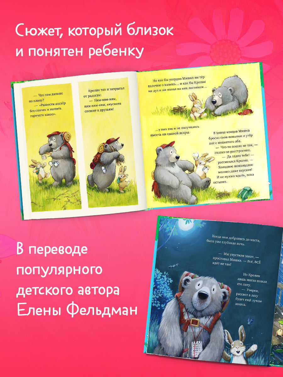 Книжки-картинки. Если всё идёт не так