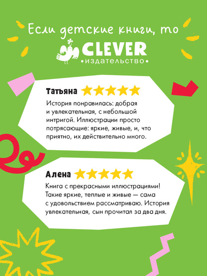 Страшно интересные приключения. Колдунья по соседству