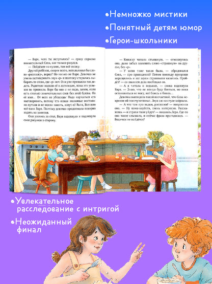 Страшно интересные приключения. Колдунья по соседству