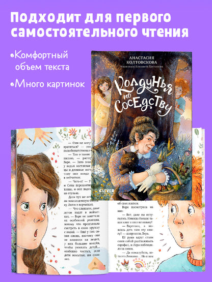 Страшно интересные приключения. Колдунья по соседству