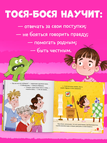 Приключения Тоси-Боси. Тося-Бося и таинственный Никто