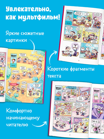 Шкодус и друзья. Необычный питомец