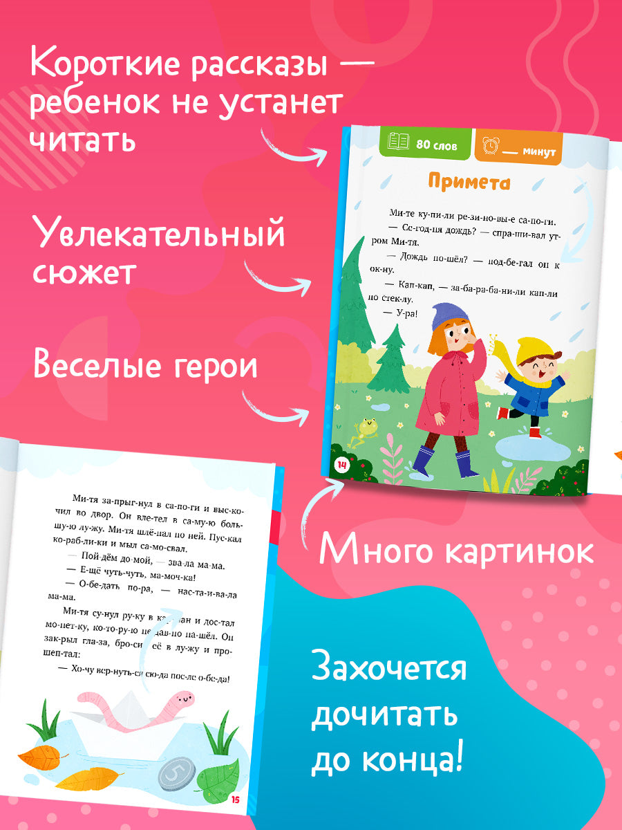Читаем вместе. Читаю сам. Как Митя о собаке мечтал