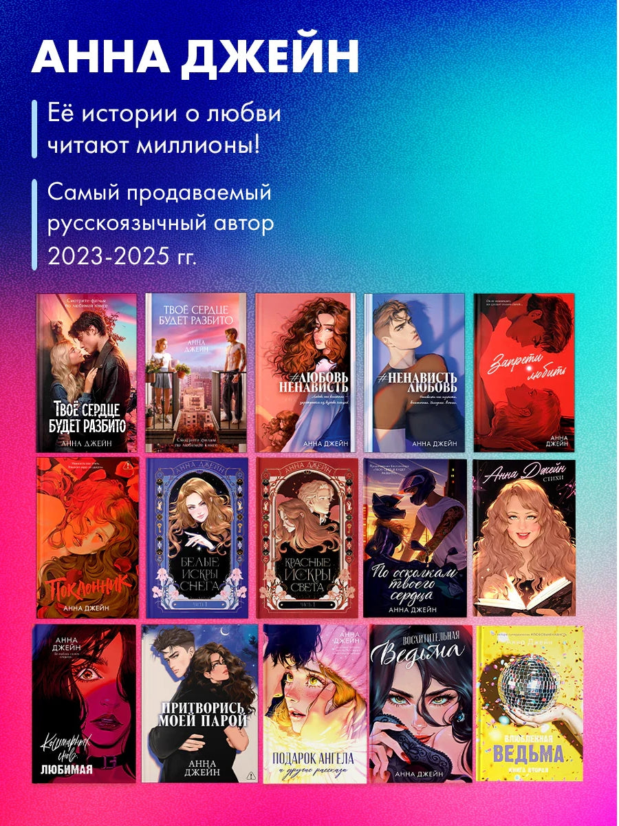 Твое сердце будет разбито