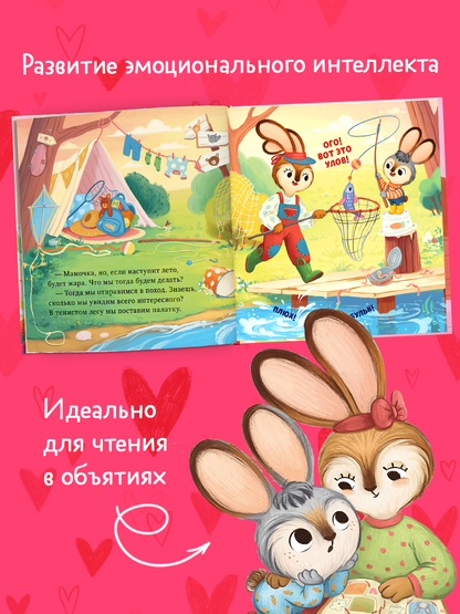 Семейные сказки. Книжки-картинки. Мамино сердечко