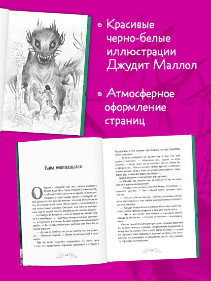 Пенелопа Квиллс. Ледяное царство