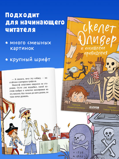 Ужасно смешные истории скелета Оливера. Скелет Оливер и похищение привидения