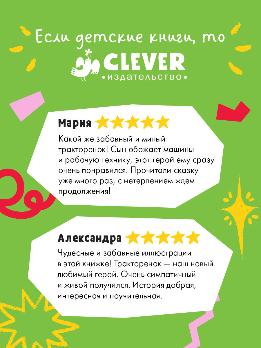 Приключения Тракторенка. Тракторенок чинит колесо