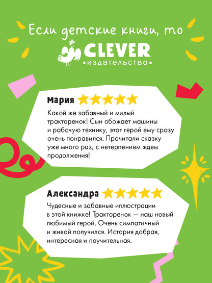 Приключения Тракторенка. Тракторенок чинит колесо