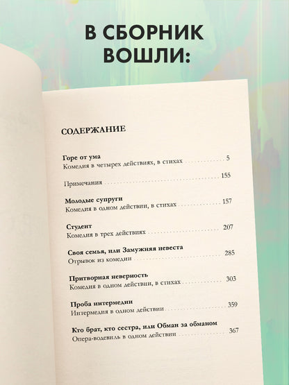 Горе от ума