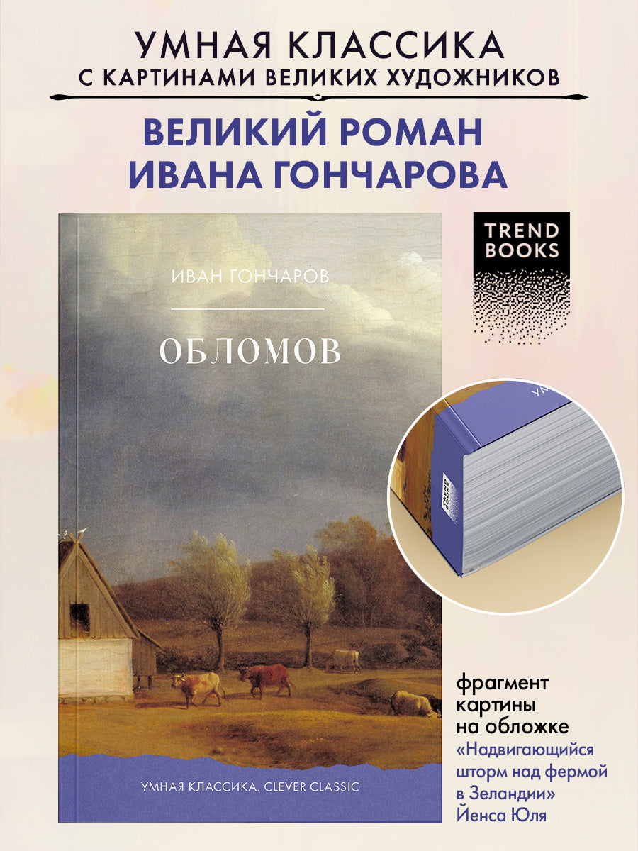 Обломов