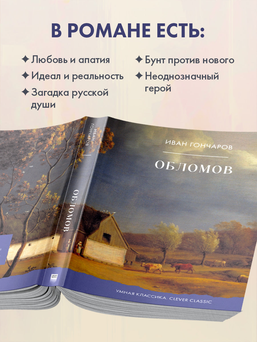 Обломов