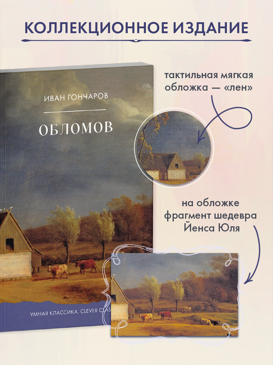 Обломов