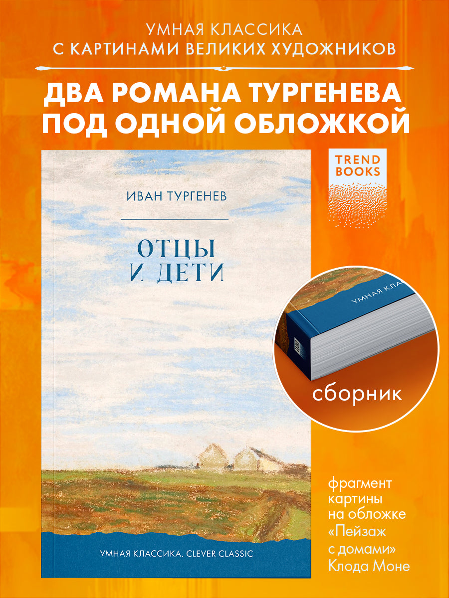 Отцы и дети