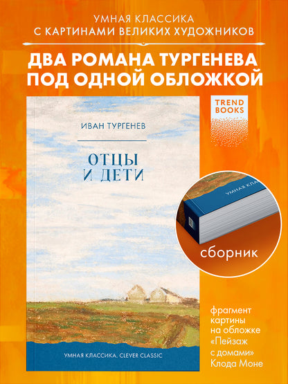 Отцы и дети