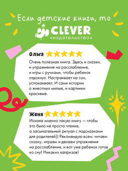 Большая сказочная серия. Большая книга сказок на ночь