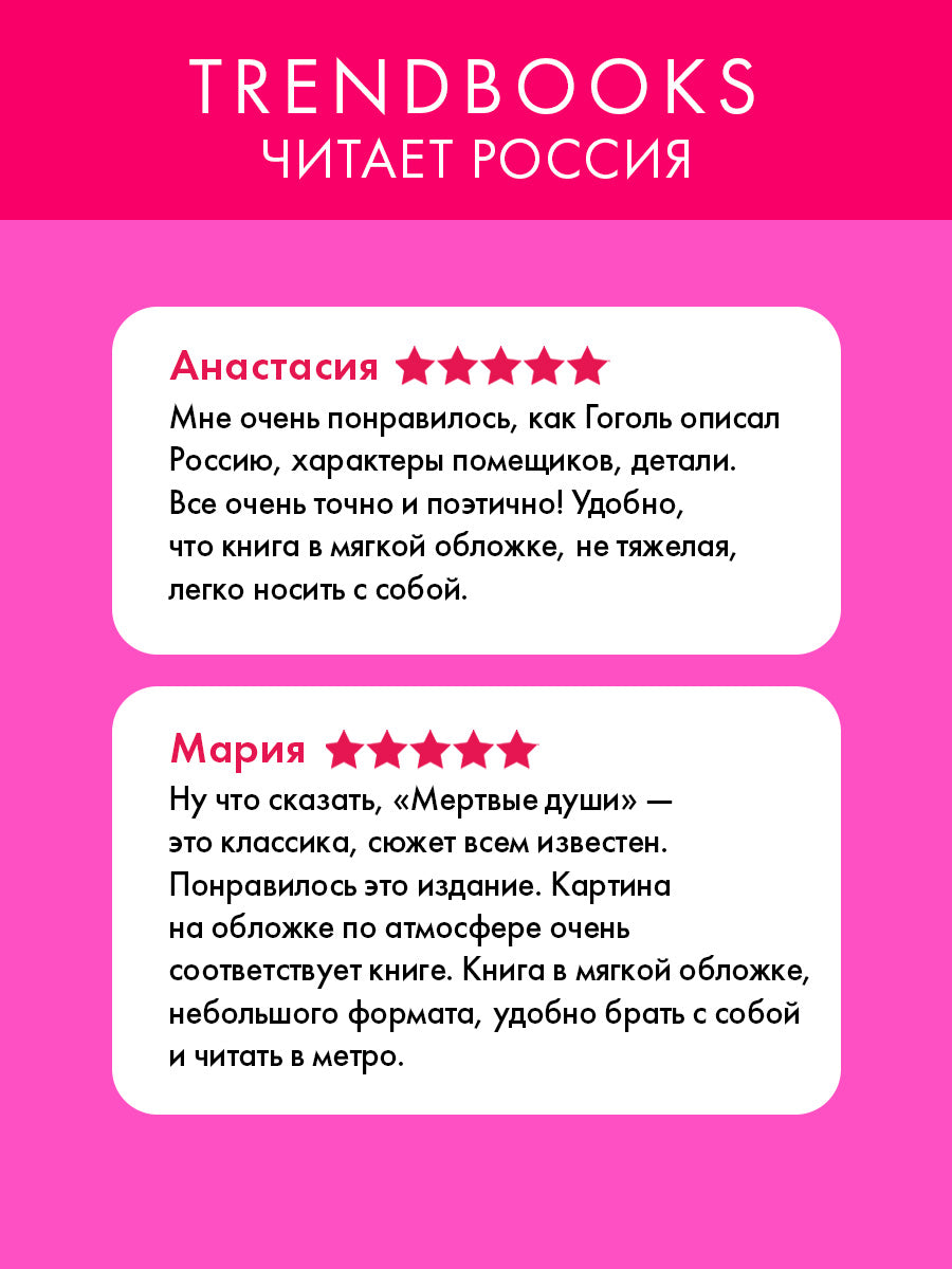 Мертвые души