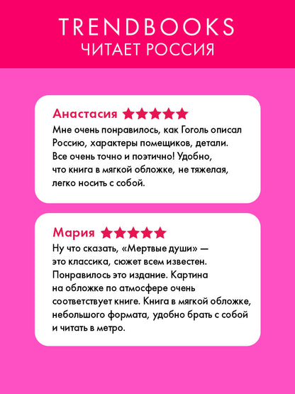 Мертвые души