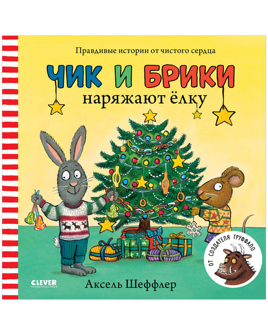 Чик и Брики наряжают елку - Картон - Сlever-publishing 39.00