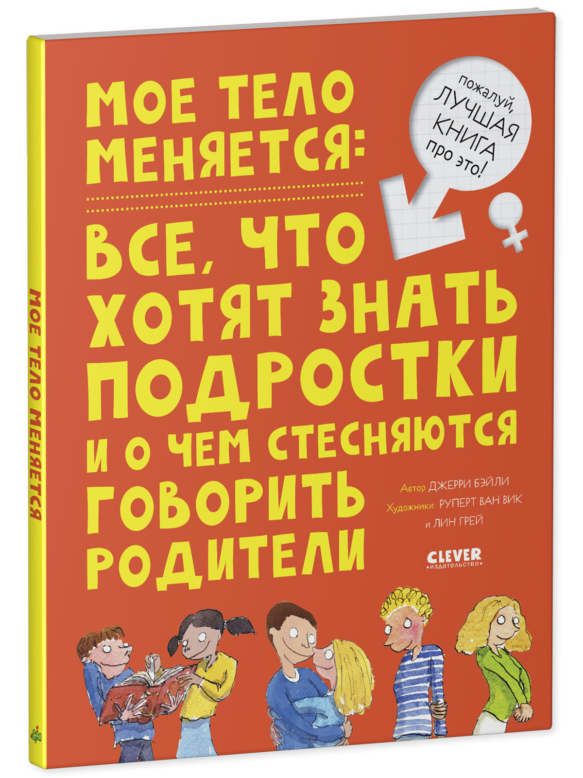 Удивительные энциклопедии. Мое тело меняется