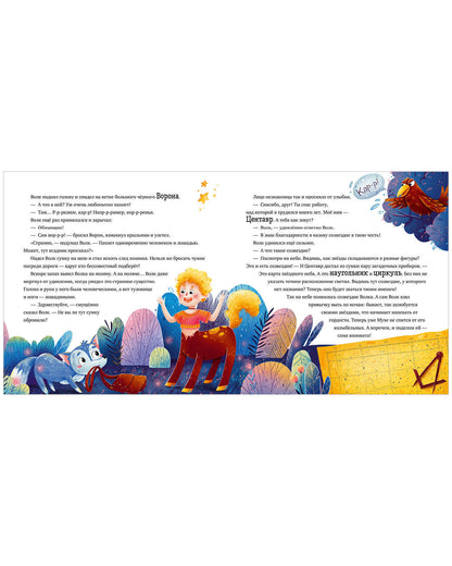 Космические истории. Сказки звёздного неба