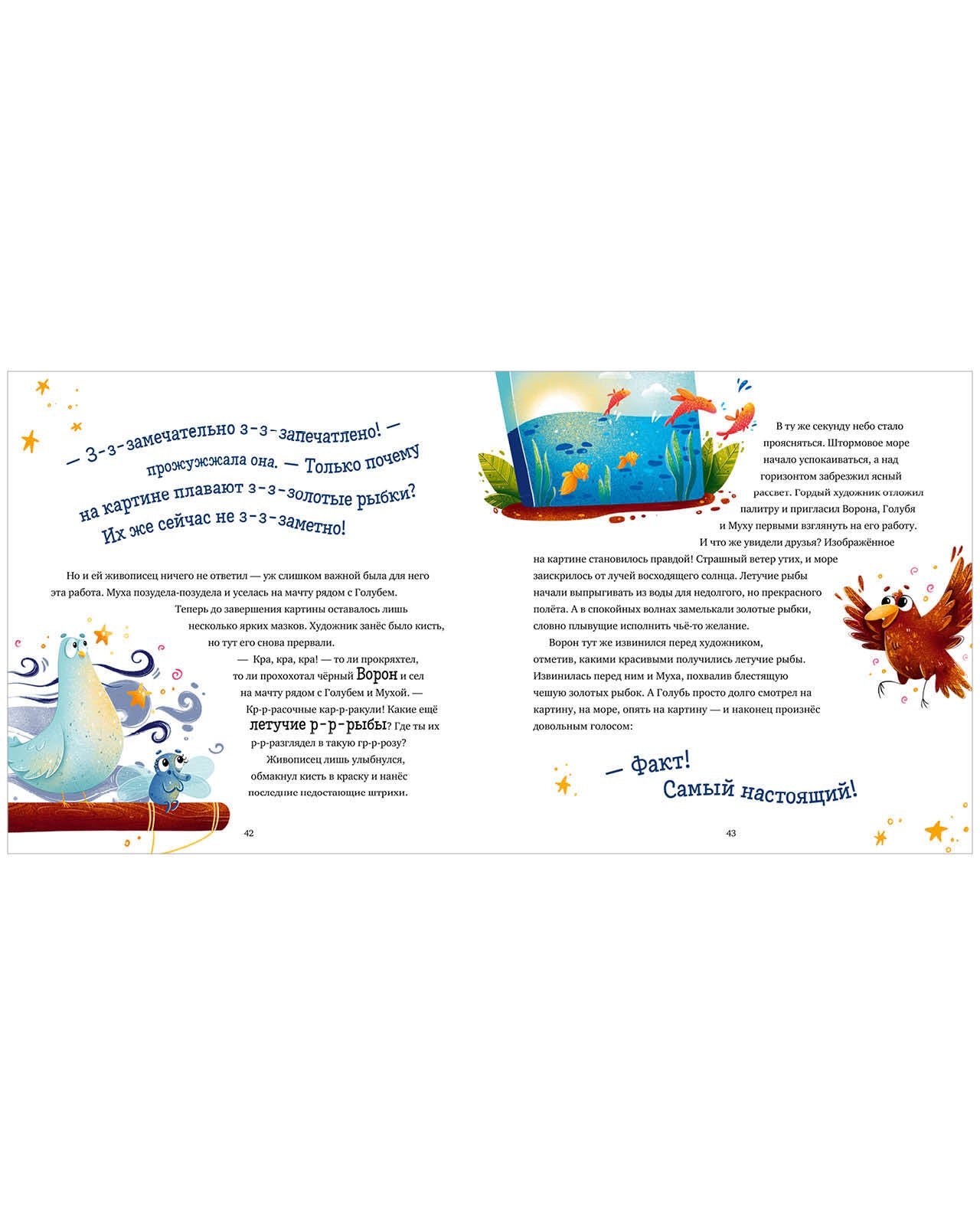 Космические истории. Сказки звёздного неба