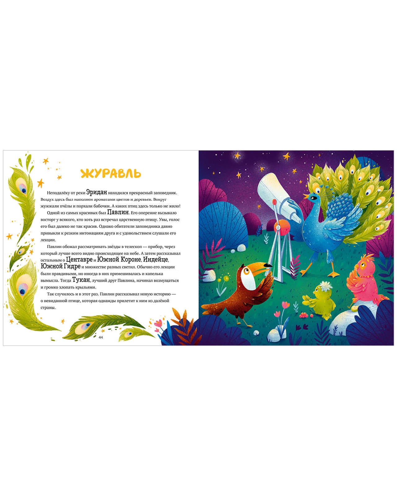 Космические истории. Сказки звёздного неба