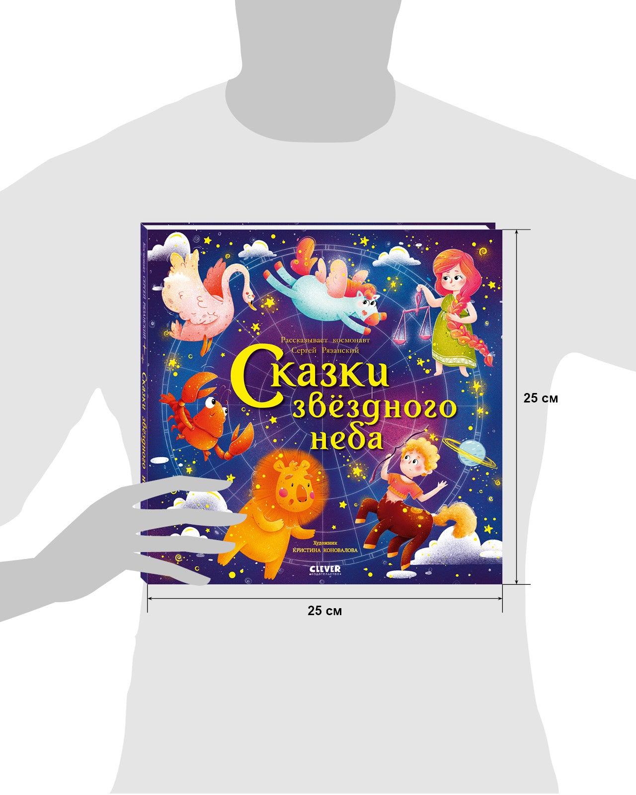 Космические истории. Сказки звёздного неба