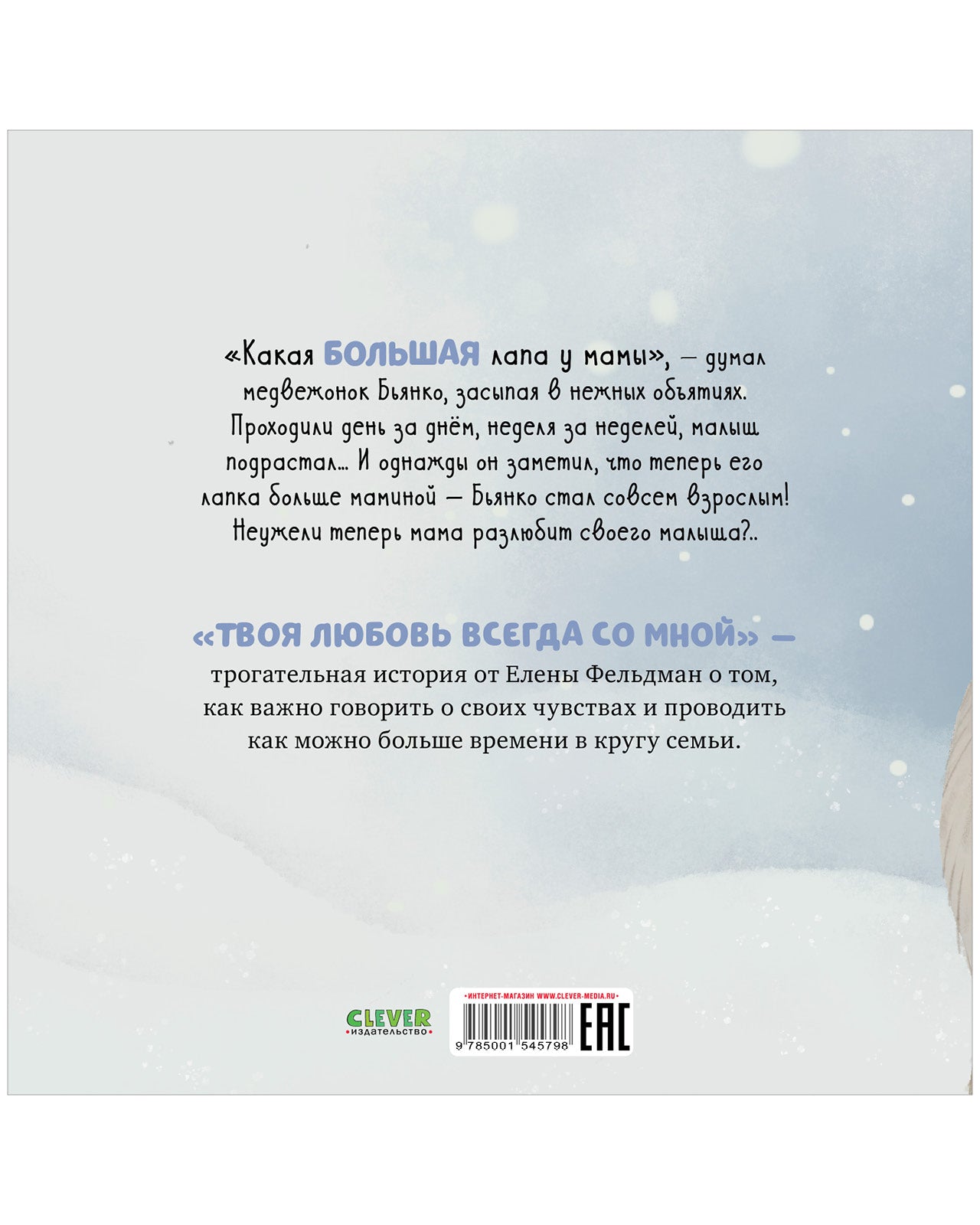 Книжки-картинки. Твоя любовь всегда со мной