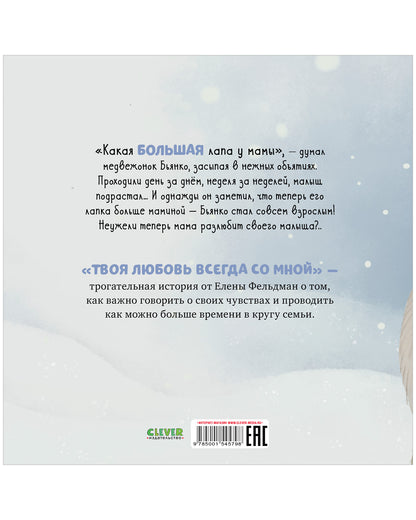 Книжки-картинки. Твоя любовь всегда со мной