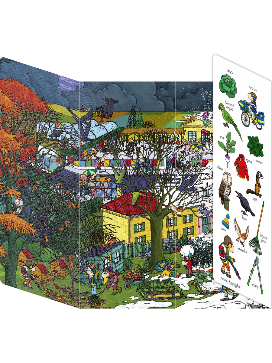 Найди и покажи. Времена года