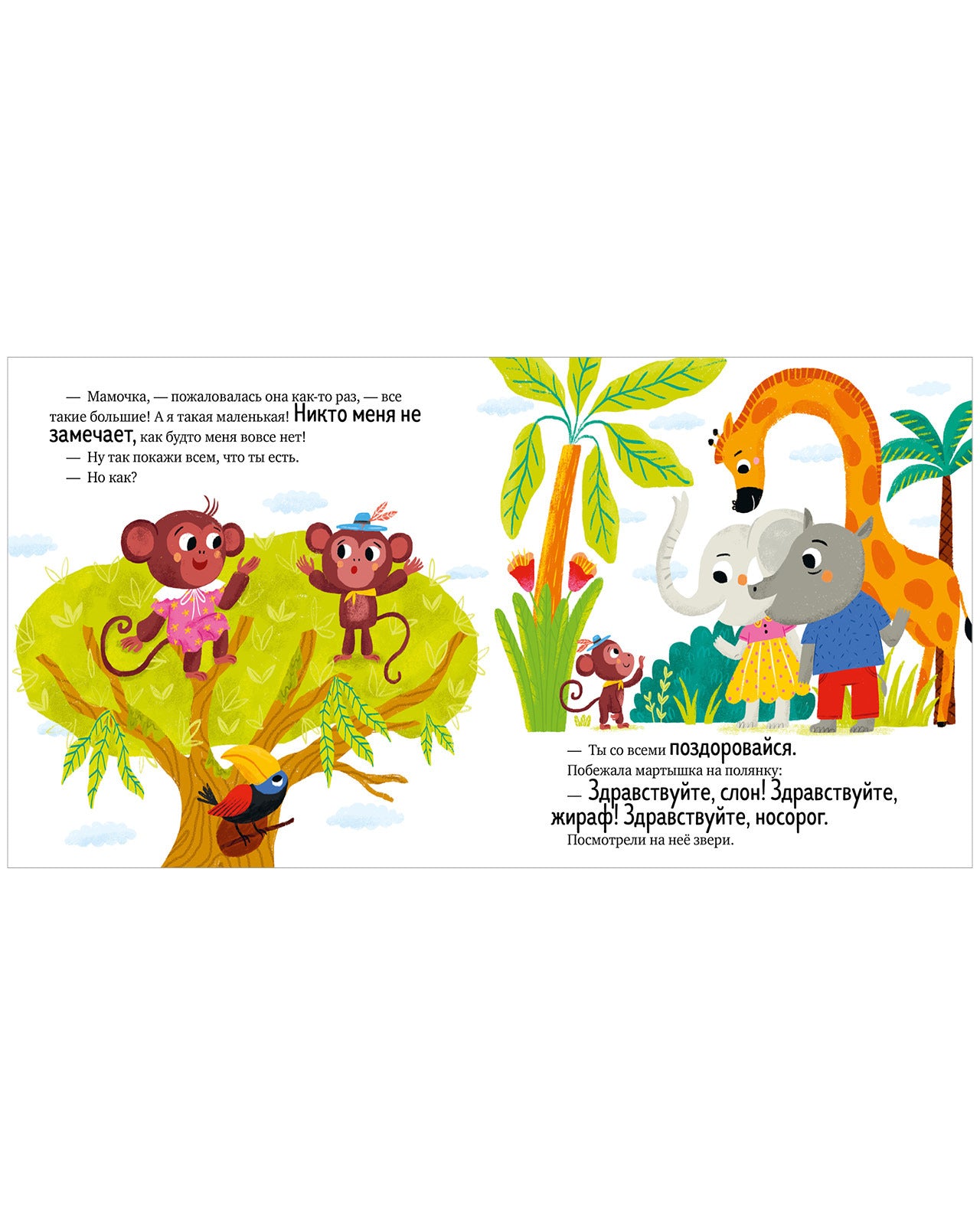 Детский этикет в сказках. Про хорошие манеры