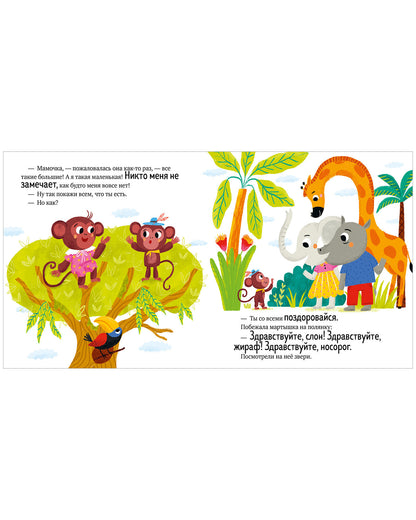 Детский этикет в сказках. Про хорошие манеры