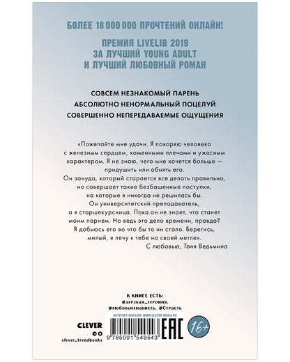 #trendbooks. Восхитительная ведьма