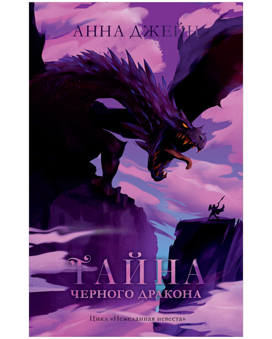 #trendbooks. Тайна черного дракона. - Твердая обложка - Сlever-publishing 74.00