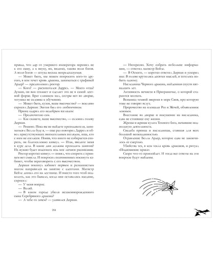 #trendbooks. Тайна черного дракона