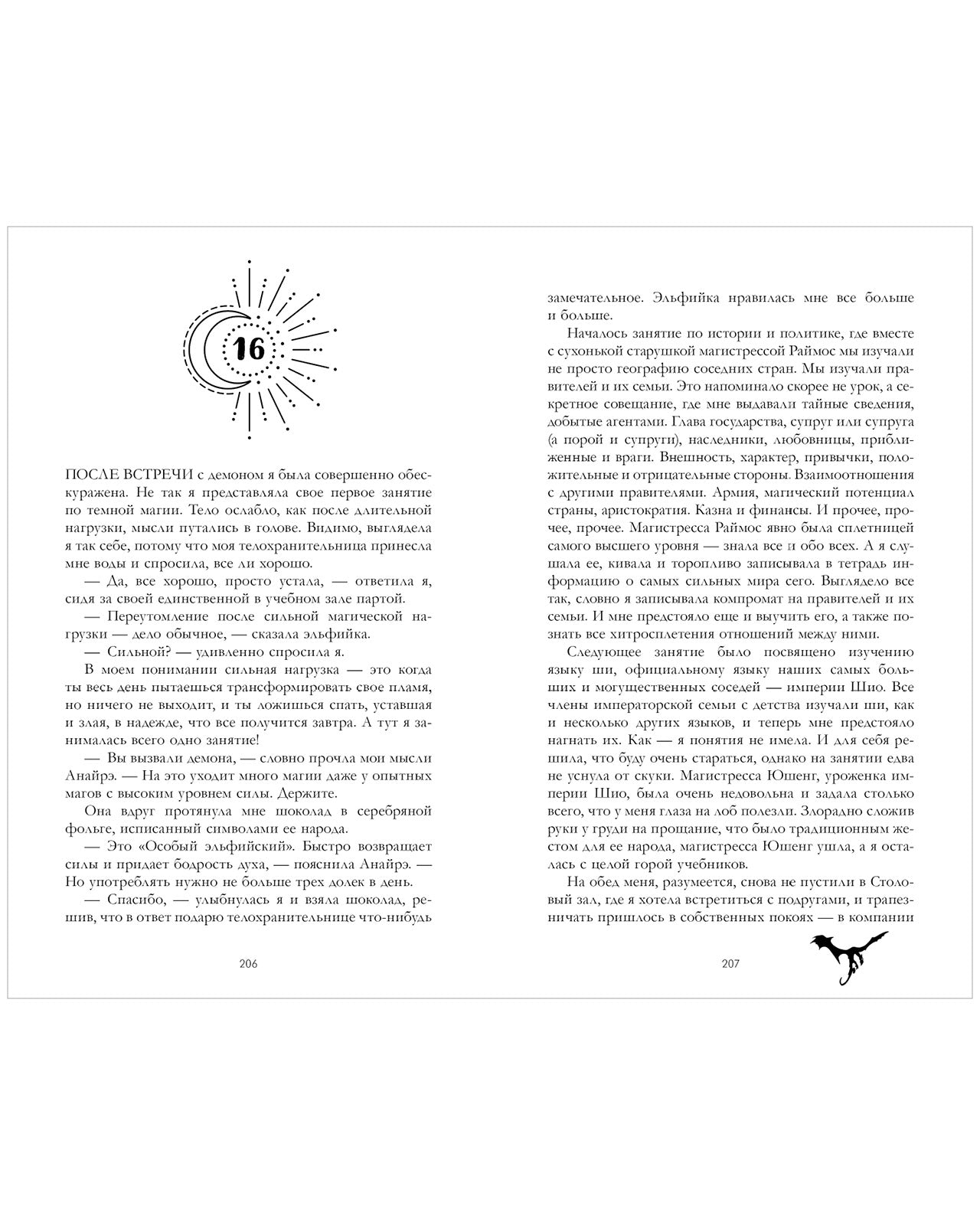 #trendbooks. Тайна черного дракона