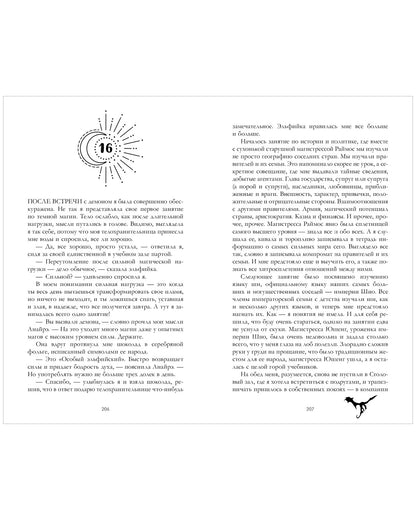 #trendbooks. Тайна черного дракона