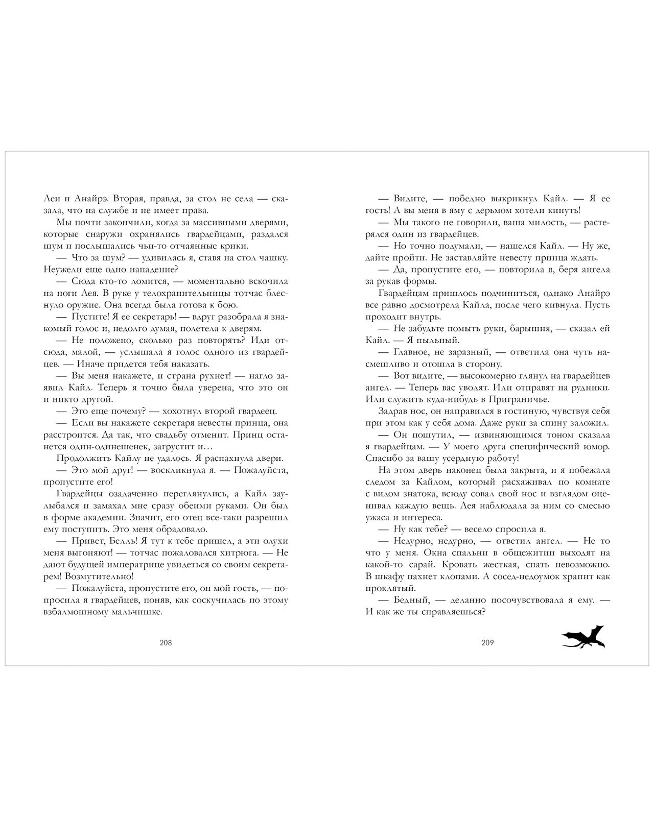 #trendbooks. Тайна черного дракона