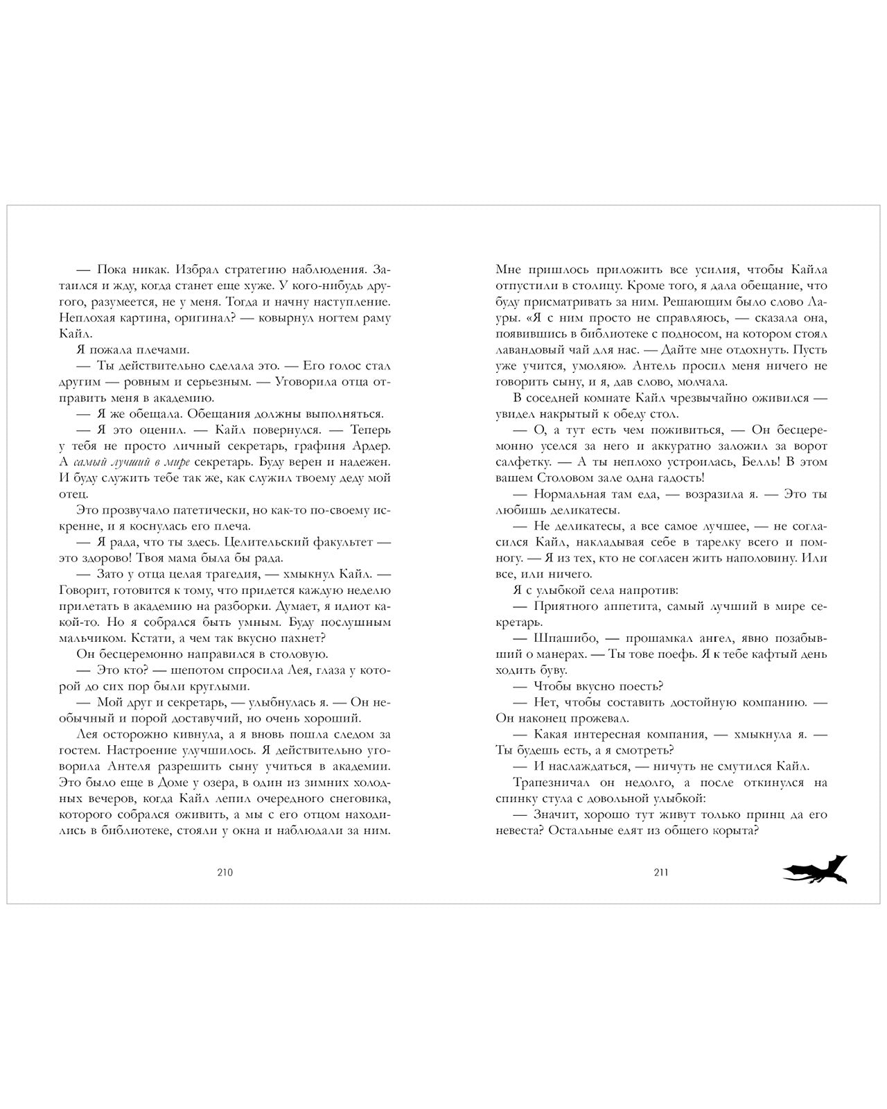 #trendbooks. Тайна черного дракона