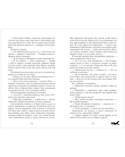 #trendbooks. Тайна черного дракона