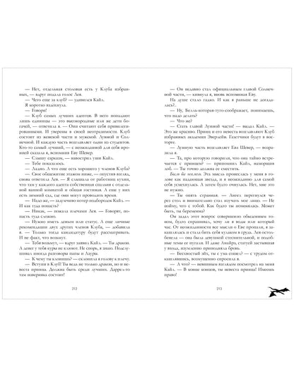 #trendbooks. Тайна черного дракона