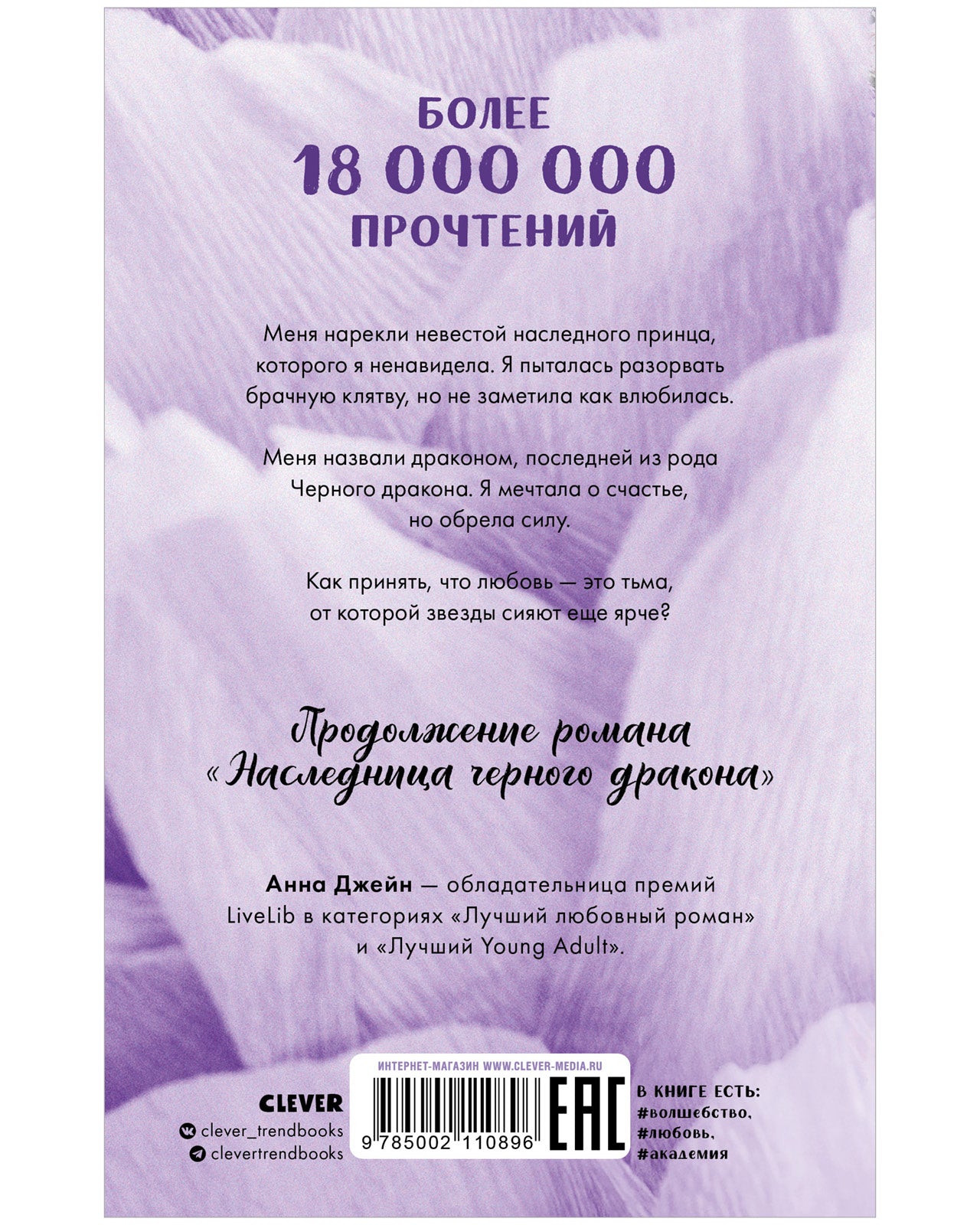 #trendbooks. Тайна черного дракона