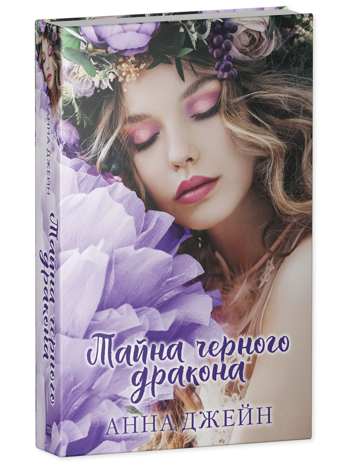 #trendbooks. Тайна черного дракона