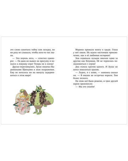 Middle grade. CLEVER-чтение. Волшебные спасатели и дверь в Воображандию