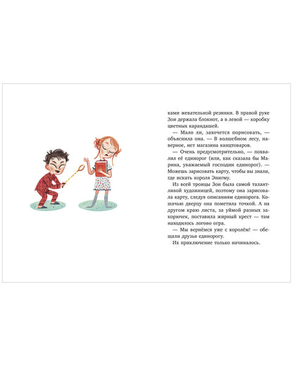 Middle grade. CLEVER-чтение. Волшебные спасатели и дверь в Воображандию