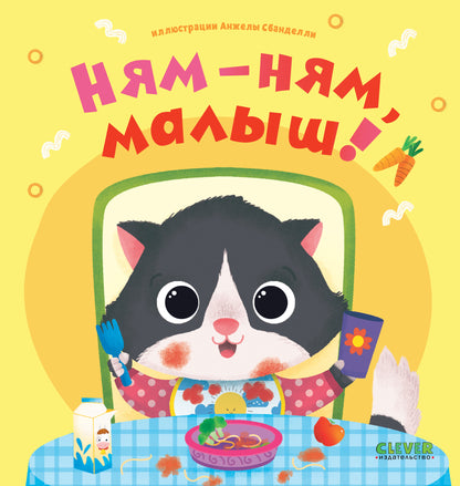 0+ Хиты издательства для малышей от 0 до 1 года