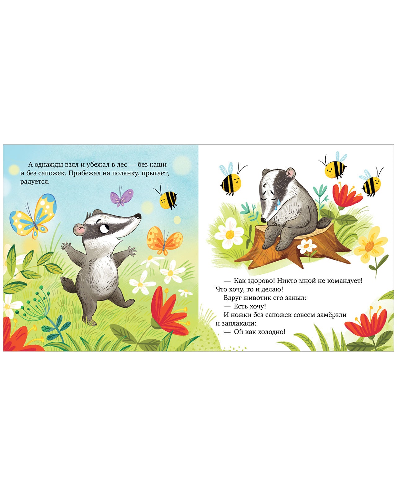 Сундучок семейных сказок. Уважение к старшим