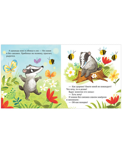 Сундучок семейных сказок. Уважение к старшим