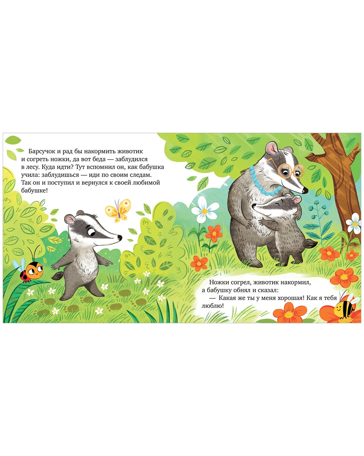 Сундучок семейных сказок. Уважение к старшим